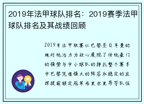 2019年法甲球队排名：2019赛季法甲球队排名及其战绩回顾