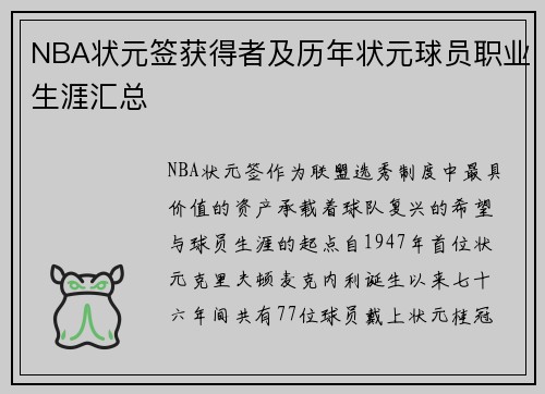 NBA状元签获得者及历年状元球员职业生涯汇总