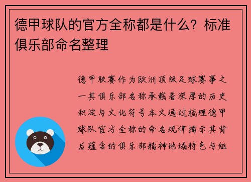 德甲球队的官方全称都是什么？标准俱乐部命名整理