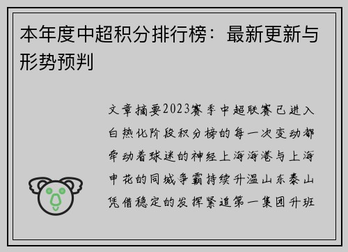 本年度中超积分排行榜：最新更新与形势预判